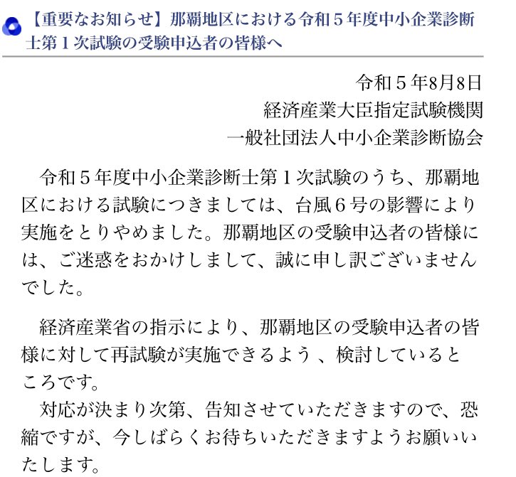 DanshikunNote's tweet photo. 那覇地区での1次試験に関して、お知らせが中小企業診断協会HPに掲載されています✏️

「再試験が実施できるよう 、検討しているところ」とのことです💡

続報を待ちましょう🐭👍

以下のリンクよりどうぞ

#中小企業診断士試験

https://t.co/kTxguU3r8i https://t.co/rl9VfFWStM