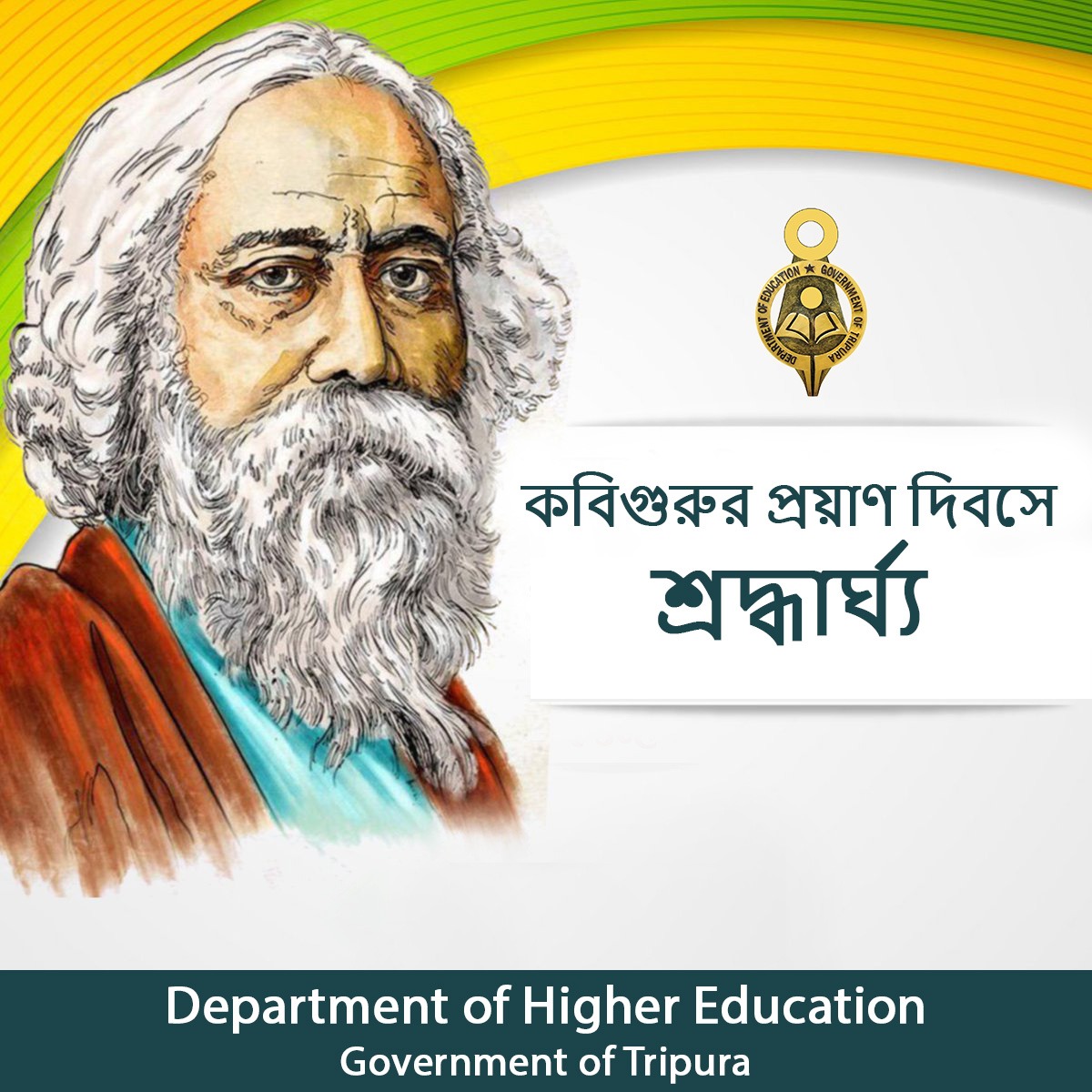কবিগুরুর প্রয়াণ দিবসে শ্রদ্ধার্ঘ্য