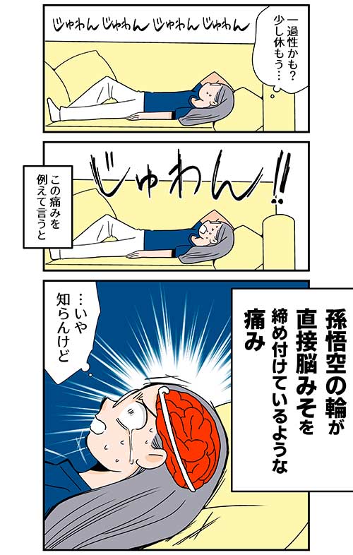 漫画家がくも膜下出血になった話(2/3)