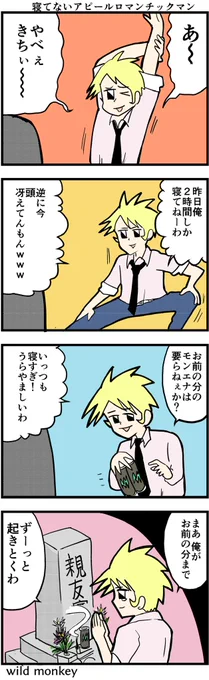 【4コマ漫画】 寝てないアピールロマンチックマン  #4コマ #4コマ漫画 #漫画 #マンガ #漫画が読めるハッシュタグ #創作漫画 #再掲
