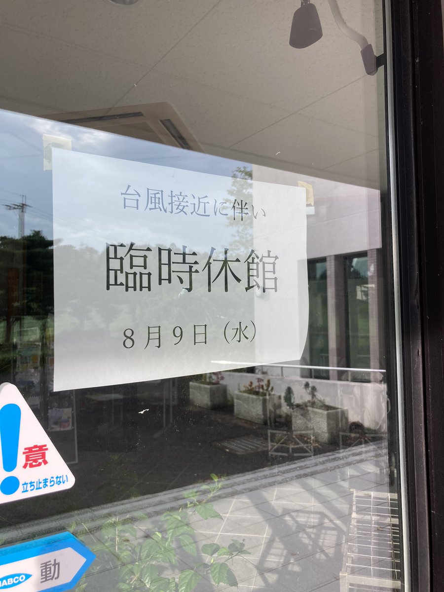 tabirakonchu's tweet photo. 明日は台風接近に伴い
『臨時休館』となります。

ご来園予定の皆様にはご迷惑おかけしますが、ご理解のほどよろしくお願いします。

たびら昆虫自然園🐞 https://t.co/7sm0ZZAlyu