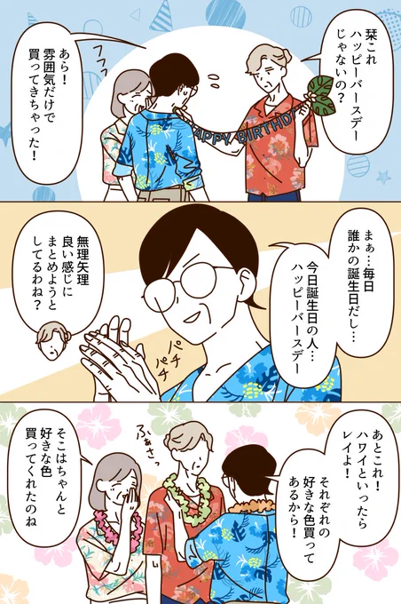 ハワイ気分のマダムたち🌺(2/2)