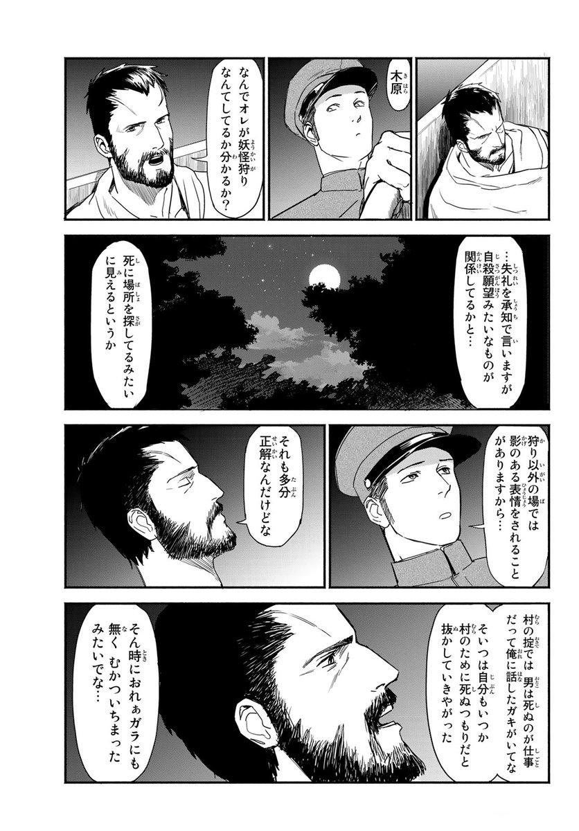 オフビート和風ウエスタン、ここに開幕!(9/17)

#YOKAIDRIVE #月マガ #月マガ基地 #漫画が読めるハッシュタグ 