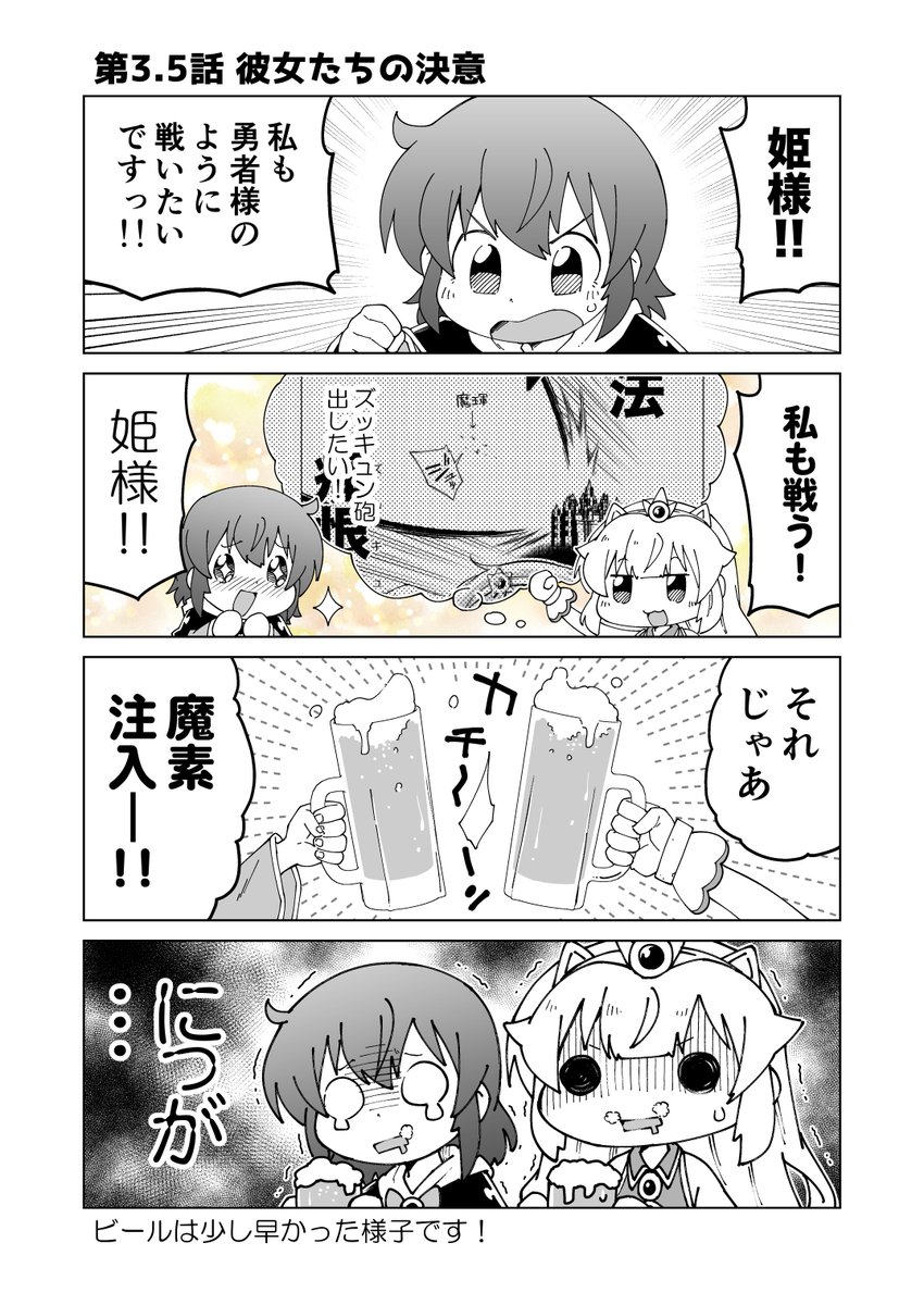 魔法の源「魔素」がプリン体の転生マンガ #痛風勇者 3.5話  明日のお昼に4話更新しますのでお楽しみに!