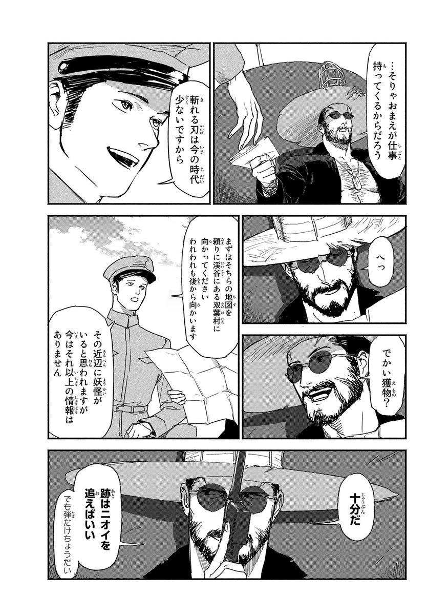 オフビート和風ウエスタン、ここに開幕!(2/17)

#YOKAIDRIVE #月マガ #月マガ基地 #漫画が読めるハッシュタグ 
