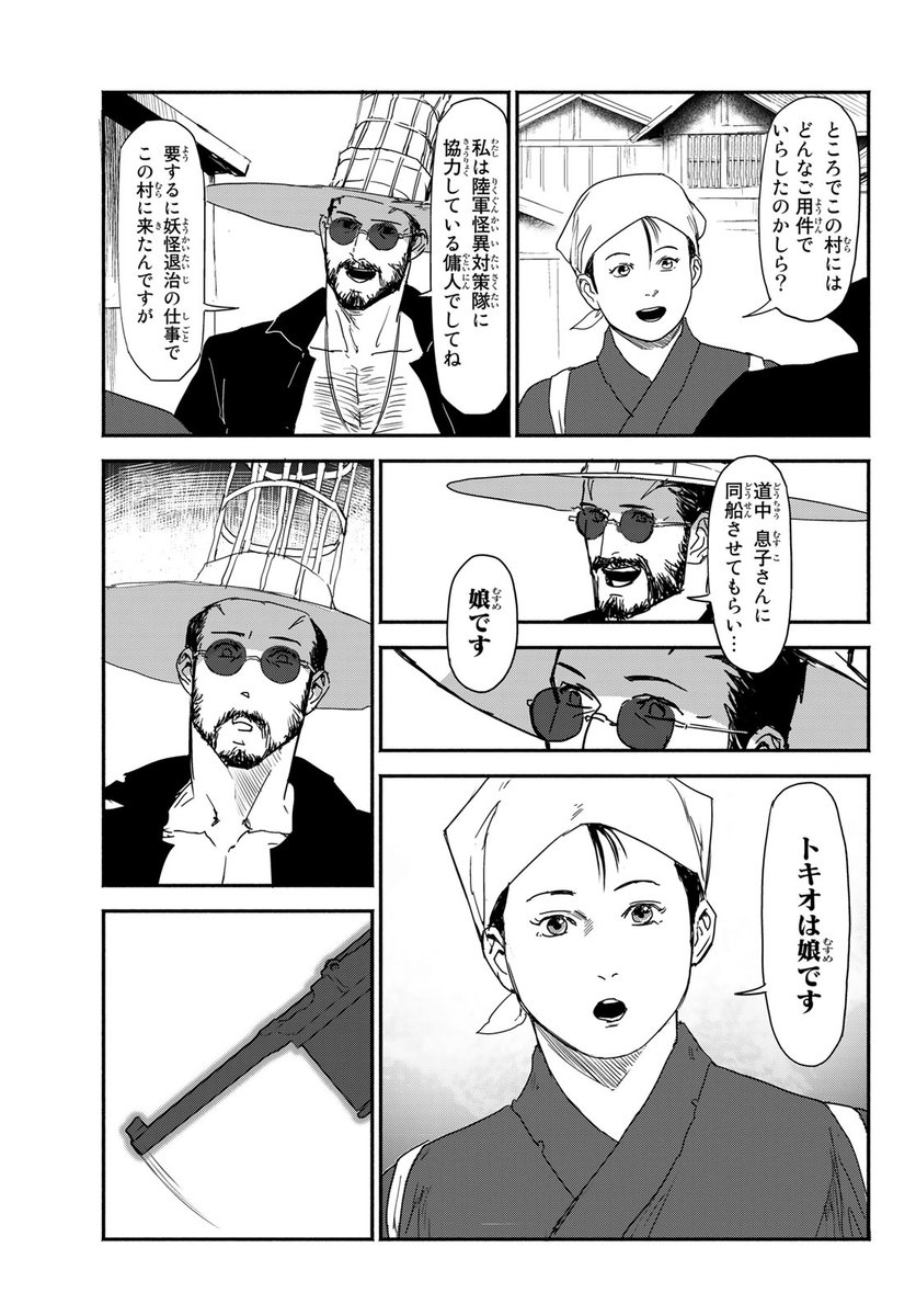 オフビート和風ウエスタン、ここに開幕!(5/17)

#YOKAIDRIVE #月マガ #月マガ基地 #漫画が読めるハッシュタグ 