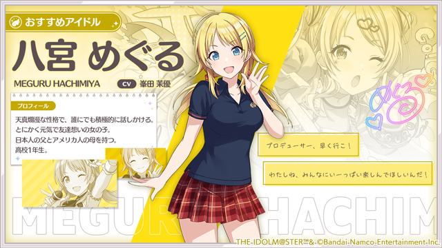 シャニマスプロデューサー診断 #八宮めぐる #イルミネーションスターズ