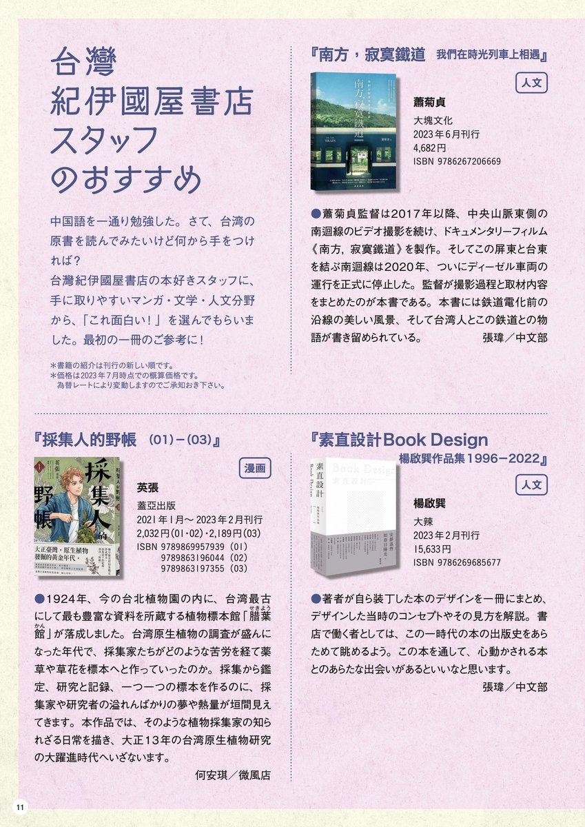 dalala1069's tweet photo. 紀伊國屋スタッフのおすすめ！
「素直設計Book Design」 https://t.co/FccVsdQJq7