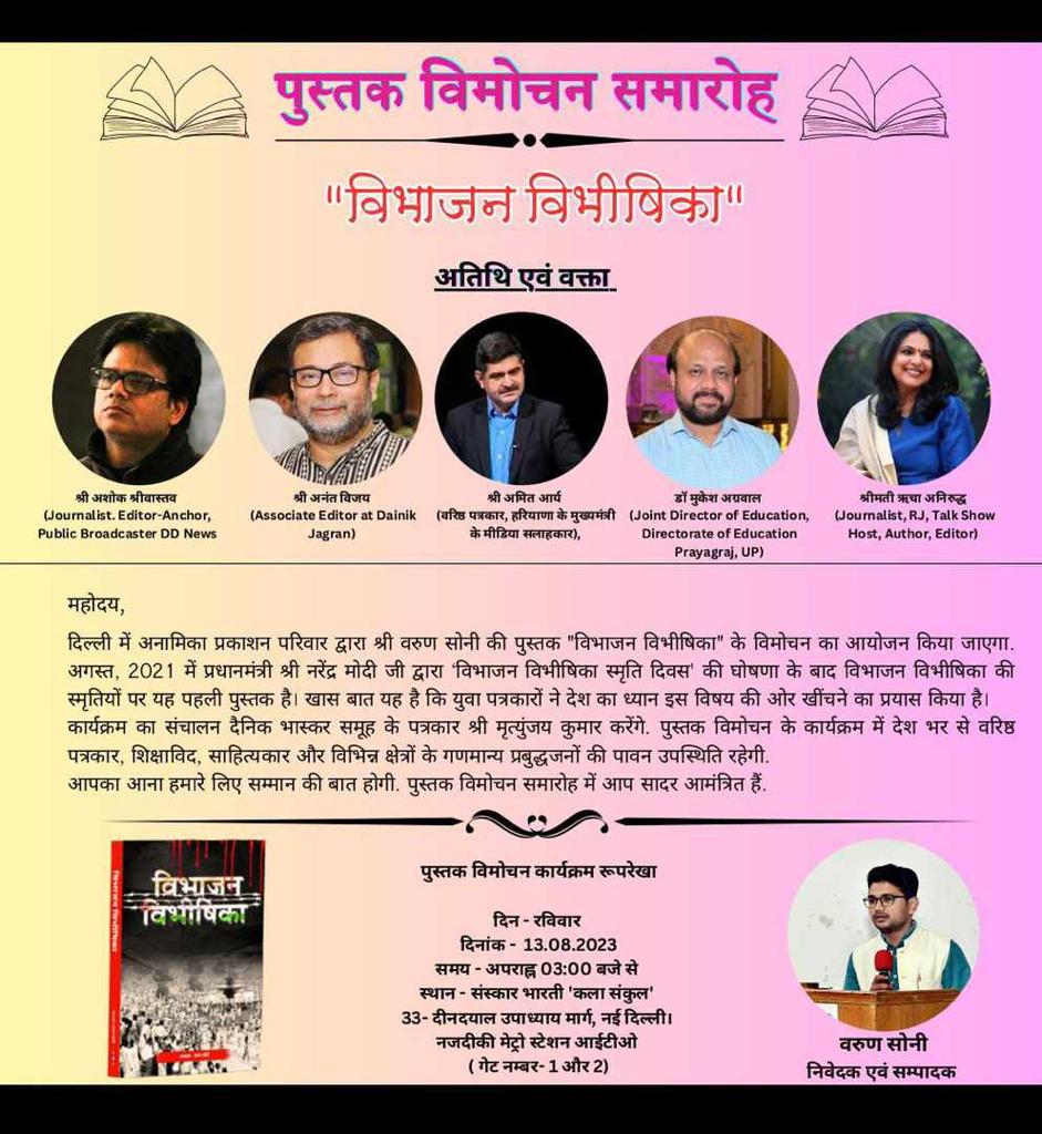 Aashishsingh_2's tweet photo. "विभाजन विभीषिका"
पुस्तक विमोचन कार्यक्रम 
दिन - रविवार 
दिनांक -  13.08.2023
समय - 03:30 बजे से 

@VARUNSONY1 @richaanirudh @AshokShrivasta6 @ProfSanjay_MCU @kg_suresh @Mritunjaykr98 @MeghaUpadhyay_ @satyambaghel210 @_geetzz https://t.co/0HtYNJXz9R