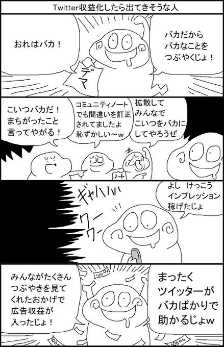 Twitter収益化したら出てきそうな人