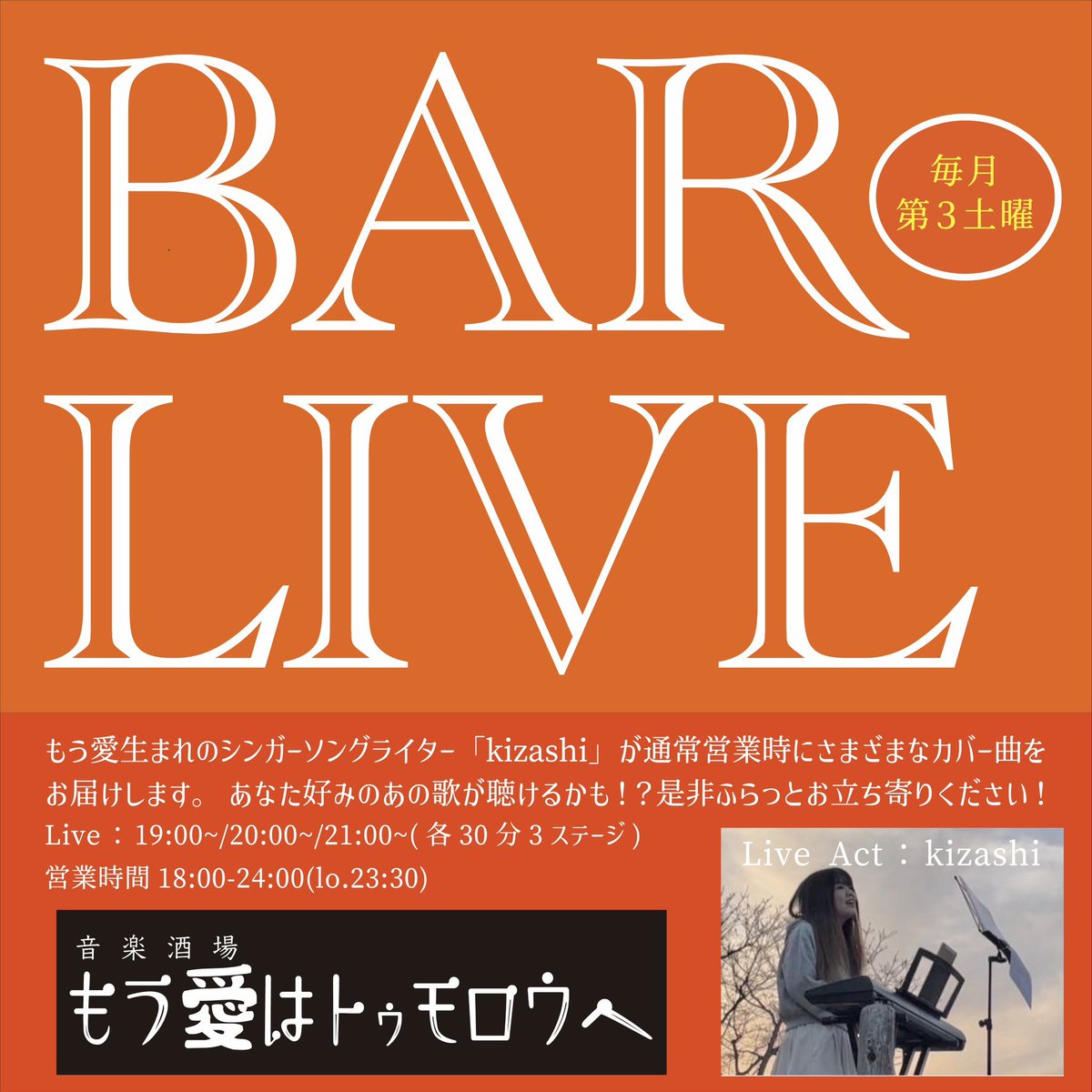 mouai_shiga's tweet photo. 【もう愛マンスリーイベント!!】

8月は
◼︎11(金)居酒屋たかちょ
◼︎13(日)オープンマイク
◼︎18(金)スナック陽月
◼︎19(土)BAR LIVE (live act:kizashi)
となります◎

こぞってお越しください！
※オープンマイク、エントリー募集中！
皆様のご来店お待ちしてます。 https://t.co/pRn1yxfbDP