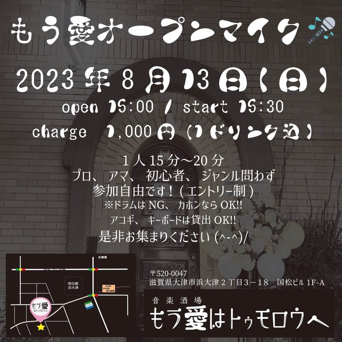 mouai_shiga's tweet photo. 【もう愛マンスリーイベント!!】

8月は
◼︎11(金)居酒屋たかちょ
◼︎13(日)オープンマイク
◼︎18(金)スナック陽月
◼︎19(土)BAR LIVE (live act:kizashi)
となります◎

こぞってお越しください！
※オープンマイク、エントリー募集中！
皆様のご来店お待ちしてます。 https://t.co/pRn1yxfbDP