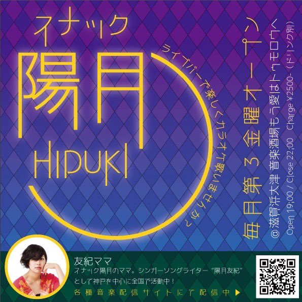 mouai_shiga's tweet photo. 【もう愛マンスリーイベント!!】

8月は
◼︎11(金)居酒屋たかちょ
◼︎13(日)オープンマイク
◼︎18(金)スナック陽月
◼︎19(土)BAR LIVE (live act:kizashi)
となります◎

こぞってお越しください！
※オープンマイク、エントリー募集中！
皆様のご来店お待ちしてます。 https://t.co/pRn1yxfbDP