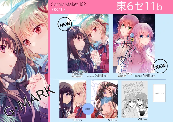 夏コミのリコリコのお品書きです。

8/12  東6セ11b 
新刊ちさたき本ぼ喜多本です。行かれる方はお待ちしております!よろしくお願いいたします。
 #C102 