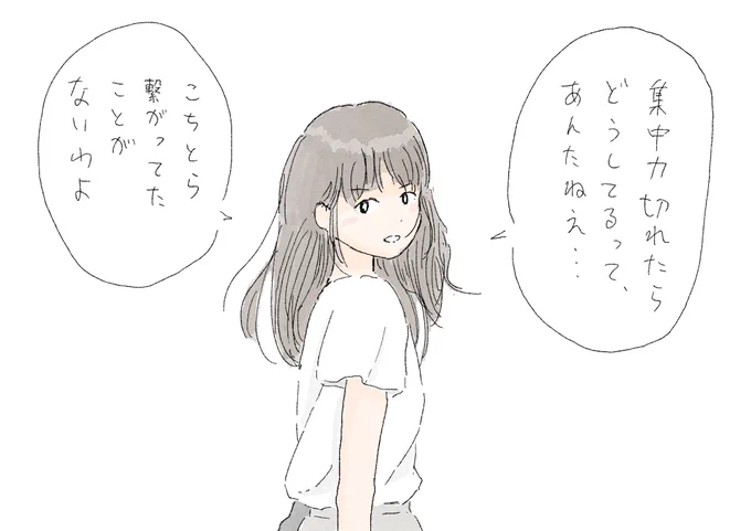 集中力切れたことのない女