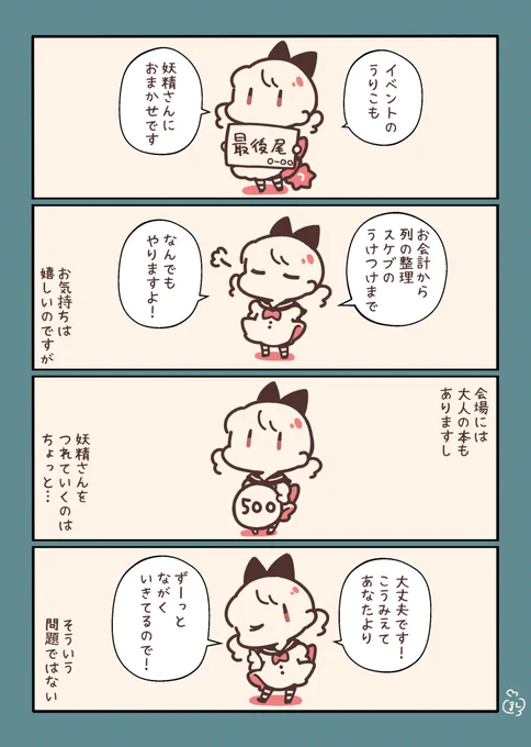 《こんぺいとう妖精》 売り子妖精さん