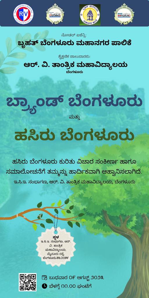 📌 Brand Bengaluru 📌 Bengaluru transformation through people participation ➖➖➖➖➖➖➖➖➖➖ A seminar is going to take place on the issue of 'Green Bengaluru' under 'Brand Bengaluru' project. #GreenBengaluru #BrandBengaluru