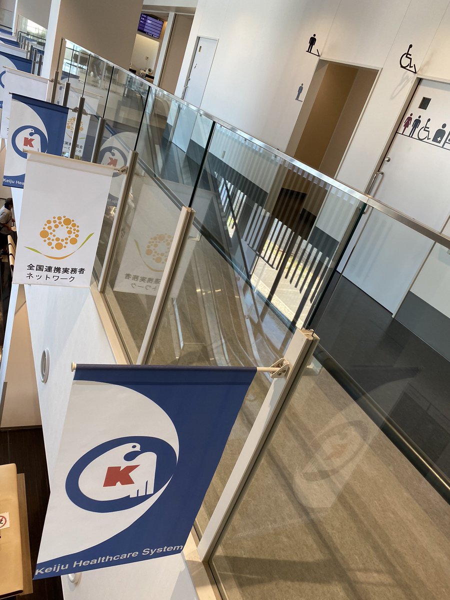 先週末は連携実務者の研修会を企画運営。何年か振りの病院見学。さすがの恵寿総と総合病院、いう感じでした。