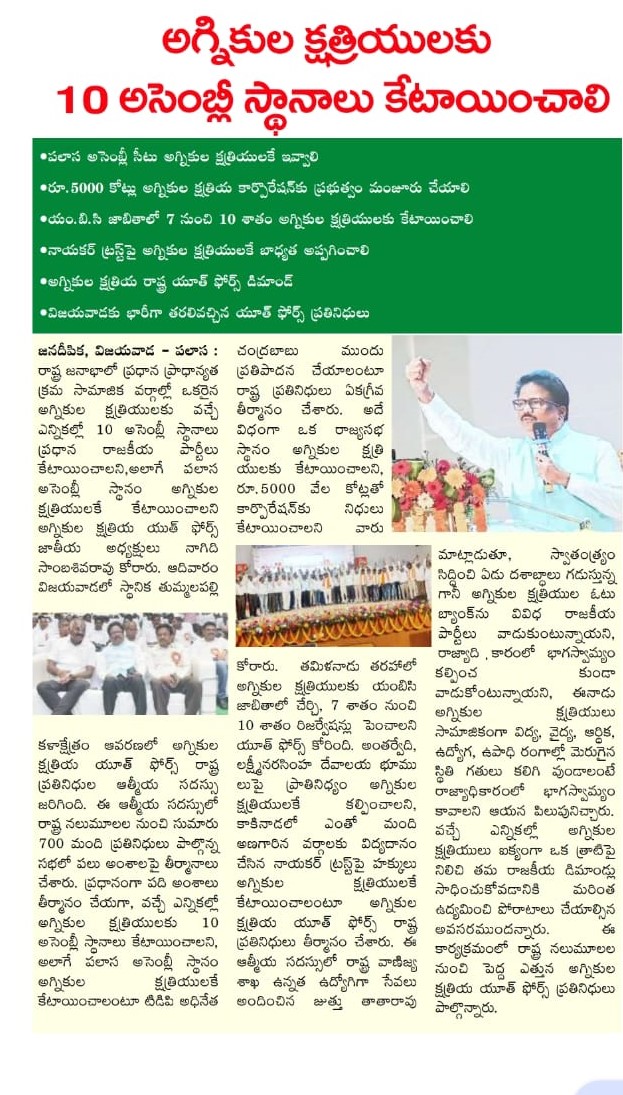 andhraagk's tweet photo. అగ్నికుల క్షత్రియుల సమస్యలు పరిష్కరించాలి 10 MLA సీట్స్ కేటాయించాలి
#పల్లవ #పల్లవరాజులు #క్షత్రియ #అగ్నికులక్షత్రియ #వర్మన్ #వర్మ #pallava #pallavakings #kshatriya #agnikulakshatriya #narsimhavaraman #varman #varma #pallavasflag #flag #vanniyar #vahnikula #varmas #realkshatriyas https://t.co/5cYbmXOBCv