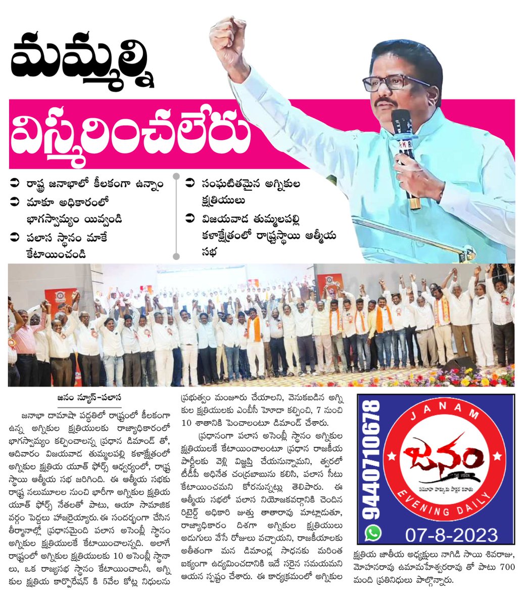 andhraagk's tweet photo. అగ్నికుల క్షత్రియుల సమస్యలు పరిష్కరించాలి 10 MLA సీట్స్ కేటాయించాలి
#పల్లవ #పల్లవరాజులు #క్షత్రియ #అగ్నికులక్షత్రియ #వర్మన్ #వర్మ #pallava #pallavakings #kshatriya #agnikulakshatriya #narsimhavaraman #varman #varma #pallavasflag #flag #vanniyar #vahnikula #varmas #realkshatriyas https://t.co/5cYbmXOBCv