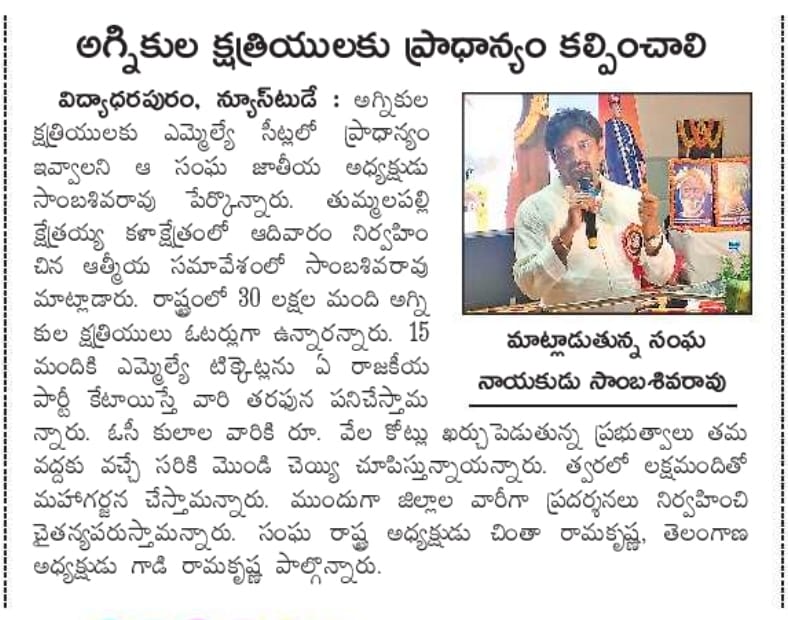 andhraagk's tweet photo. అగ్నికుల క్షత్రియుల సమస్యలు పరిష్కరించాలి 10 MLA సీట్స్ కేటాయించాలి
#పల్లవ #పల్లవరాజులు #క్షత్రియ #అగ్నికులక్షత్రియ #వర్మన్ #వర్మ #pallava #pallavakings #kshatriya #agnikulakshatriya #narsimhavaraman #varman #varma #pallavasflag #flag #vanniyar #vahnikula #varmas #realkshatriyas https://t.co/5cYbmXOBCv