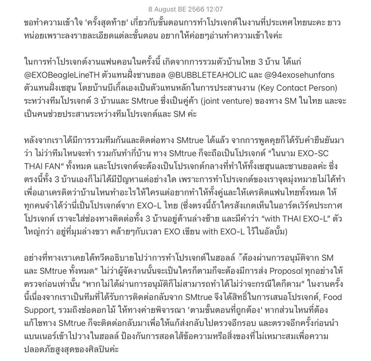 EXOBeagleLineTH's tweet photo. แถลงการณ์ครั้งสุดท้ายเกี่ยวกับโปรเจกต์ค่ะ https://t.co/TRXqYN0O6F