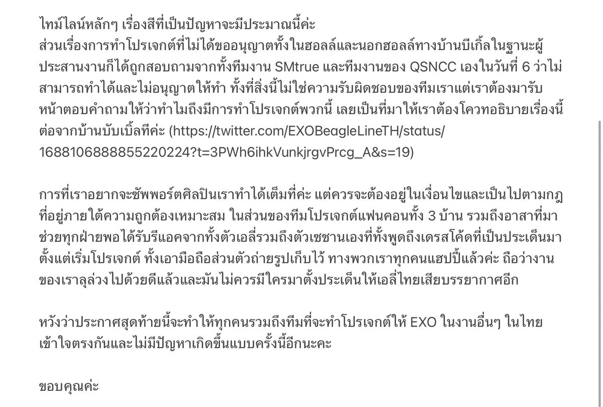 แถลงการณ์ครั้งสุดท้ายเกี่ยวกับโปรเจกต์ค่ะ