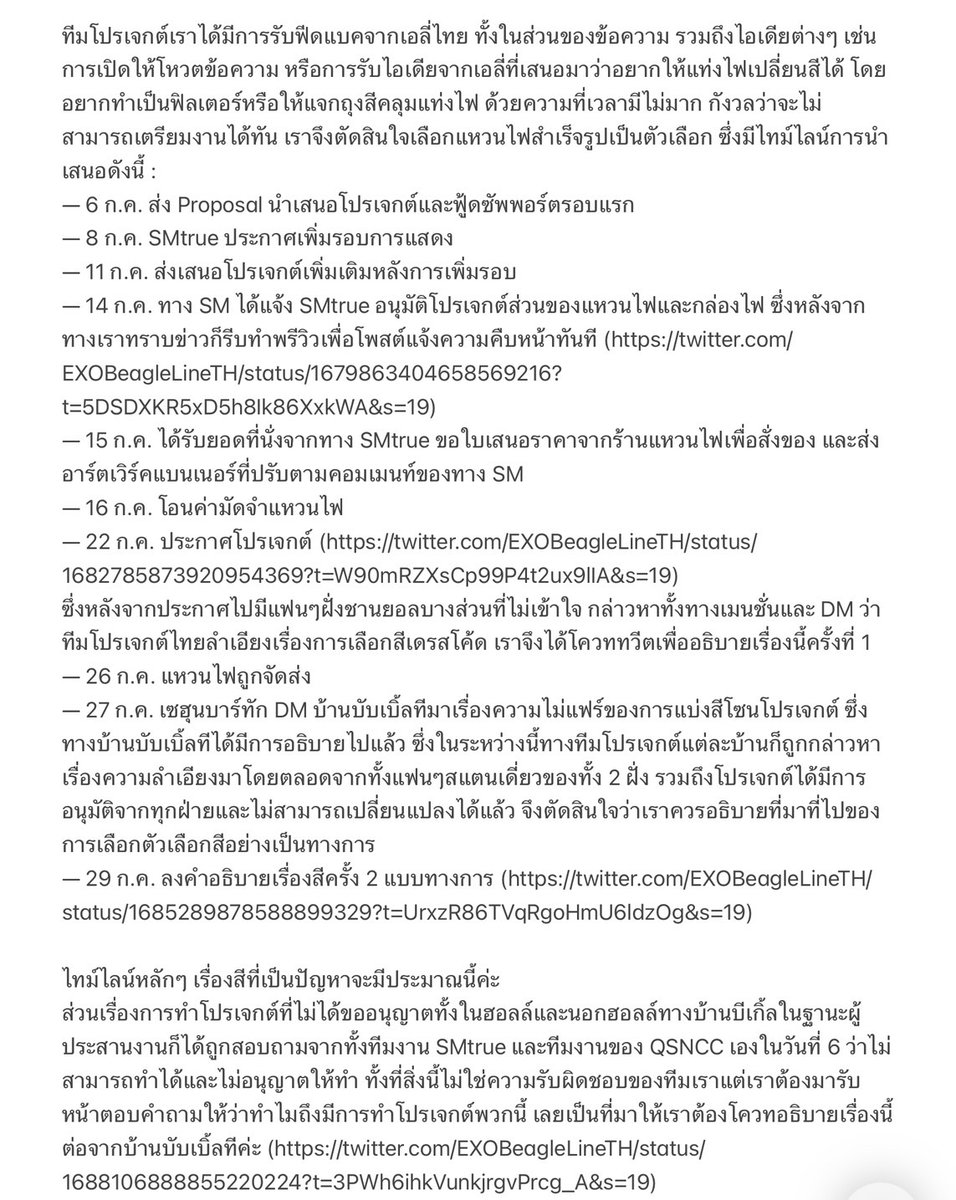 EXOBeagleLineTH's tweet photo. แถลงการณ์ครั้งสุดท้ายเกี่ยวกับโปรเจกต์ค่ะ https://t.co/TRXqYN0O6F