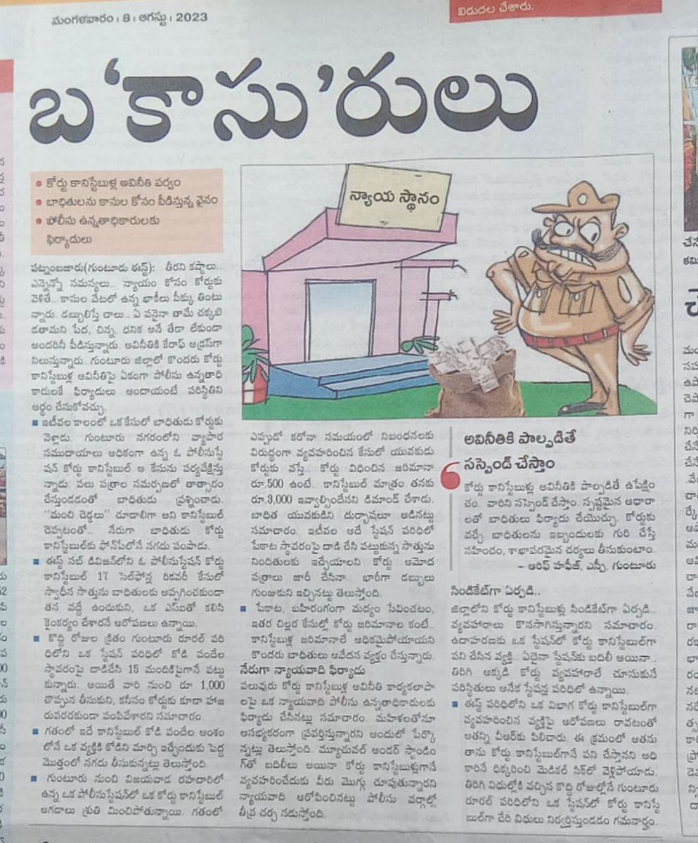 rc_suresh_kumar's tweet image. న్యాయ స్థాన లలో (కోర్ట్ లలో) , కోర్ట్ కానిస్టేబుళ్ల అవినీతి పర్వం..

#Corruption in courts, court constables..

#highcourtsofindia #lawyerproblems #SupremeCourt #lawstudent #HighCourt #lawyerlife