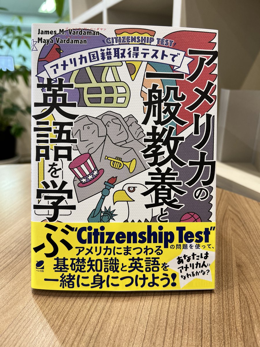 beret_publish's tweet image. ８月新刊の見本、１点あがってきました！
#Citizenshiptest ＃アメリカ国籍取得テスト　＃アメリカの一般教養　＃Vardaman先生