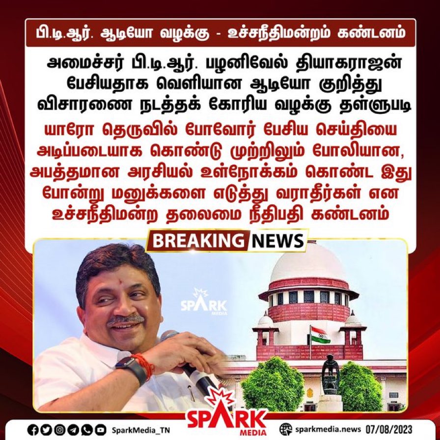 2kkumaran's tweet photo. யாரோ தெருவில் போவோர்னு யாரை சொன்னாருன்னு தெரியுதா??

@annamalai_k  தெரிஞ்சா சொல்லேன்..

பிடிஆர் குரல் என்ற போலி மனு தள்ளுபடி..

#PTRLeaks https://t.co/7Dk9FYXQM0