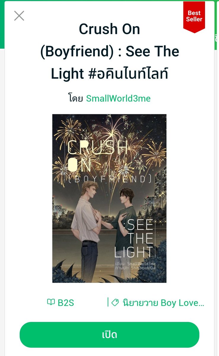 SmallWorld3me's tweet photo. 📌 แจก e-book พี่อคินน้องไนท์ค่ะ

💋กติกา :
- รี + ฟอล
- กดหัวใจ และ เข้าชั้น #มายเฟรนด์มายเซน และแคปหลักฐานมาเม้นข้างล่างนะคะ
ลิ้งค์ >> https://t.co/M4hSyzRhTr

⭐️สุ่ม 28/8/23

ใครมีอีบุ๊คแล้วก็เล่นได้น้า เดี๋ยวหาอย่างอื่นแทนให้ มาร่วมสนุกกันเยอะๆนะคะ https://t.co/bWeKv6z4UQ