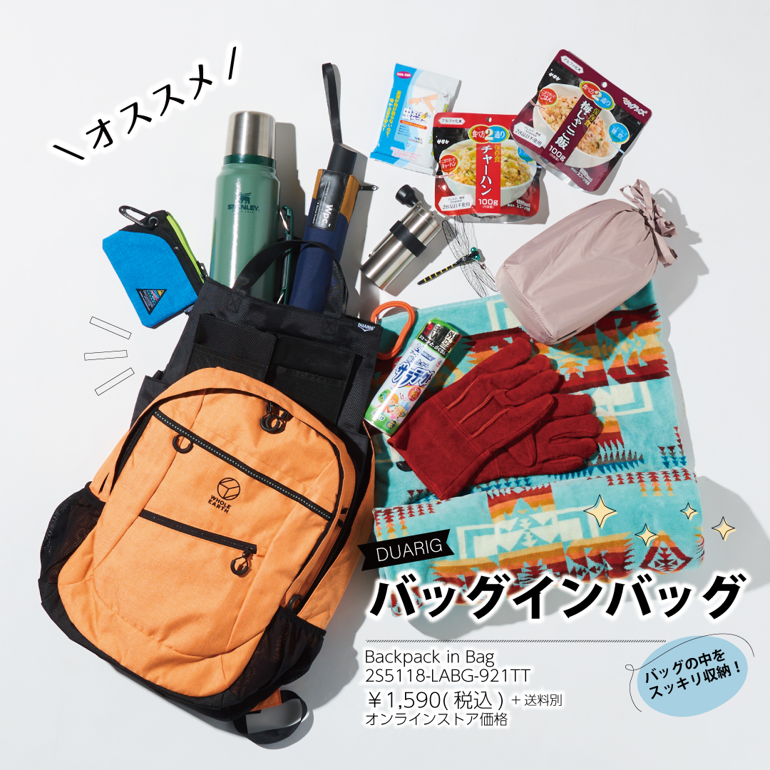 デュオインバッグセット 散らかりがちなリュックの中身がすっきりキレイに✨ ＼DUARIGのバッグ