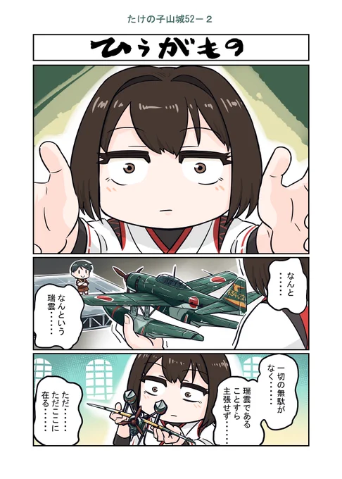 艦これ漫画 たけの子山城52-2