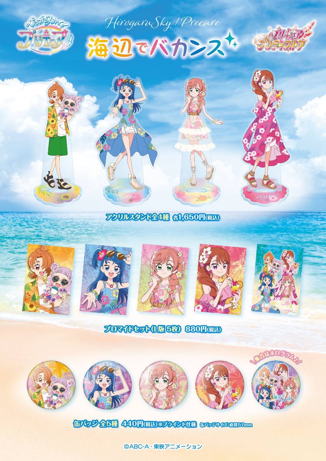 プリキュア プリティストア on X: 