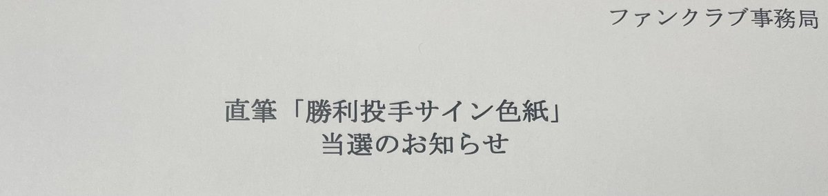 8911magiMu's tweet photo. 今井ちゃんの色紙届きましたーーー！
あたっただけでもびっくりなのに、あたったのが推し続けてる選手の色紙だったというのが本当にうれしいです！

ありがとうライオンズ！
ありがとう今井ちゃん！ https://t.co/2RBSTHFQnH