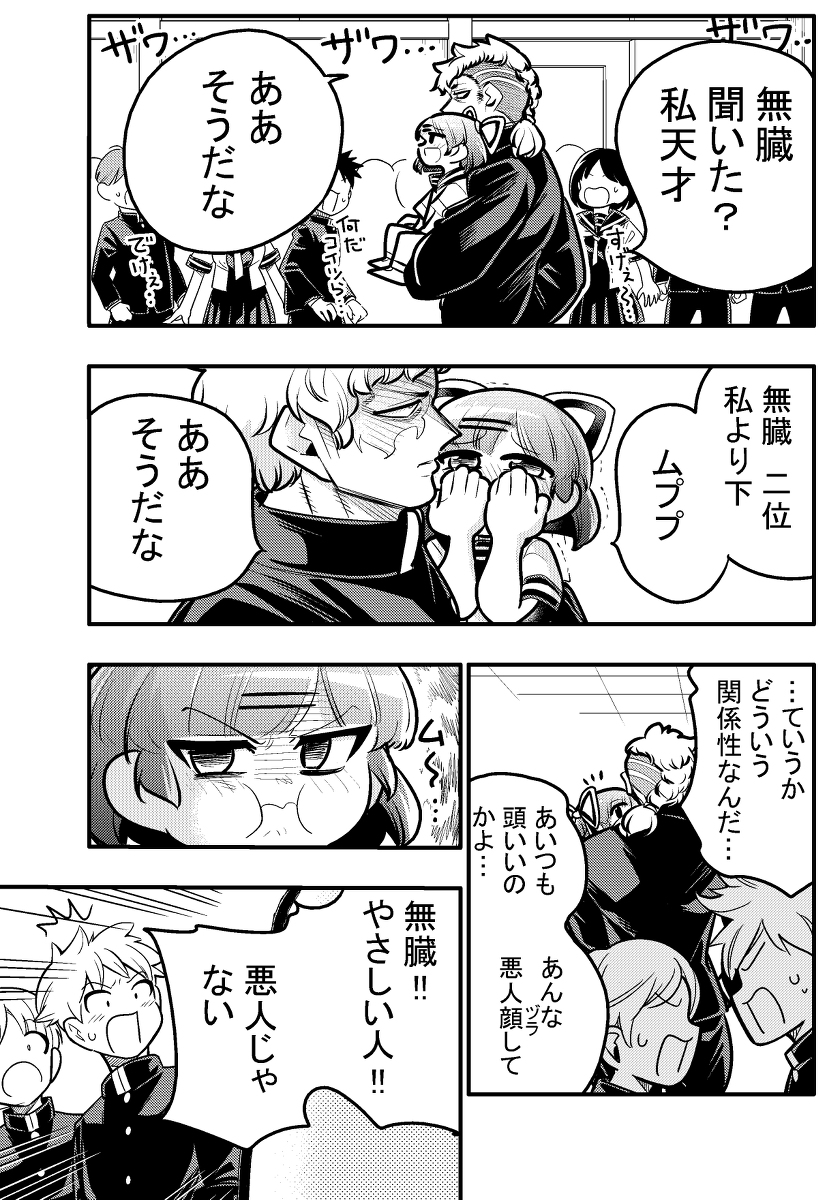 おこちゃま高校生はませている(再掲)2/3