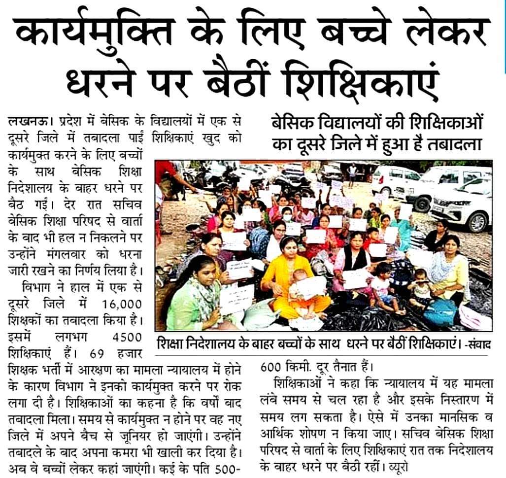RaghuThakur92's tweet photo. 69k_के_स्थानांतरित_शिक्षको_को_कार्यमुक्त _करें।
महोदय हम सभी को NICपारदर्शी तरीके से कार्यमुक्त कर चुका है कृपया हमें आवंटित जनपद में भेज कर हमारे साथ न्याय करें🙏@basicshiksha_up @myogiadityanath 
@UPGovt @CMOfficeUP @thisissanjubjp  @directorbasicup #69kकार्यमुक्ति https://t.co/NHNQdchCX2