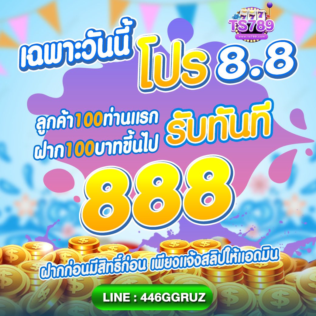 TS78999's tweet photo. 🔥แจกฟรี 300 พร้อมฟรีสปิน🔥

 มารับกันไปเลยคลิก>>>

https://t.co/s8ybWIUUPx

Line : @432CGlop
เเจกเครดิตฟรีรับได้จริงเเจกไม่อั่นรีบมาจัดเลย>>#แจกเครดิตฟรี #เครดิตฟรี100 #เครดิตฟรีกดรับเอง #เครดิตฟรีกดรับเองล่าสุด https://t.co/WPWfzJC4k5