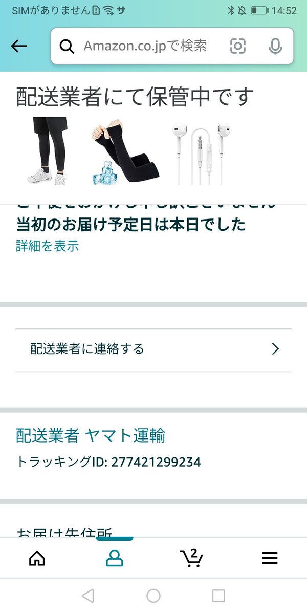 yshio1841's tweet photo. @AmazonHelp Amazon公式から購入しましたコンビニ受け取りです https://t.co/yGxjtf42WL