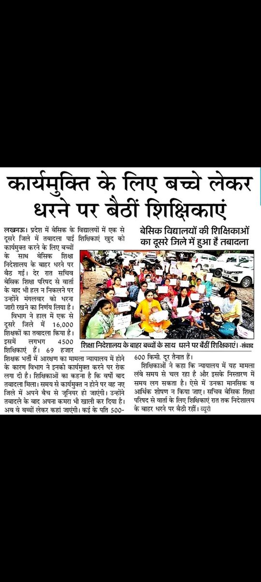 ImNeerajPratap's tweet photo. #69k_के_स्थानांतरित_शिक्षको_को_कार्यमुक्त_करेंl #69k_अन्तर्जनपदीय_ट्रांसफर_कार्यमुक्त #69000_karyamuti
@basicshiksha_up 
@CMOfficeUP 
@UPGovt 
@thisissanjubjp 
@AbpGanga 
@PMOIndia @Aamitabh2 @myogiadityanath 
@BJP4India 
@myogioffice 
@aajtak @kpmaurya1 @BJP4UP @vijaykirananan1 https://t.co/6FAytPIvY1