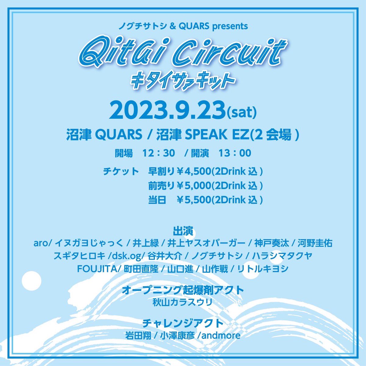 QitaiCircuit's tweet photo. このような皆様にご出演頂ける、一年の大漁と航海の安全を願う、古より伝承される地域にとっての大切なイベントです。タグ付けされた皆様もぜひオススメコメントよろしくお願い致します！ https://t.co/IzDh2C0xl8