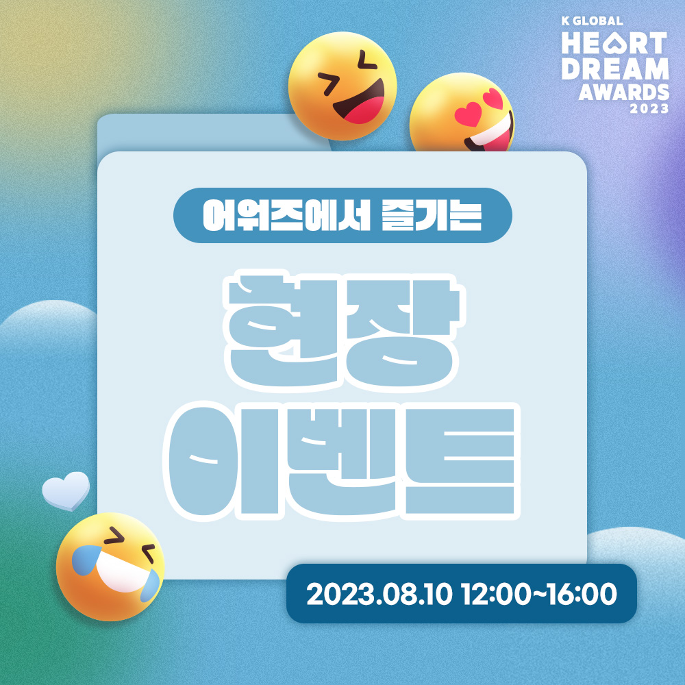 myloveceleb's tweet photo. 📢 #2023HDA 오프라인 이벤트

최애돌셀럽에서 준비한 다양한 이벤트!
그 중 지금 바로 참여 가능한 #RT이벤트

8월 10일까지 이 트윗을 RT하면
81명에게 최애돌셀럽 하트를
8010개씩 드립니다🥳

💥타래에 있는 현장 이벤트 필.독💥

 💜#최애돌셀럽 : https://t.co/RczRwsZ2HL https://t.co/glZ6ctaux9
