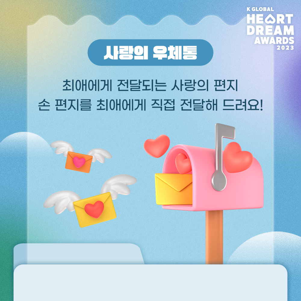 myloveceleb's tweet photo. 📢 #2023HDA 오프라인 이벤트

드디어 어워즈 D-2 ‼
즐길 준비가 되셨나요?

💌 사랑의 우체통
📸 하트드림 사진관 
🧸 인형 포토존 
🥳 경품 이벤트  

📅부스 시간: 8월 10일 12:00~16:00 
*태풍으로 인해 중단될 수 있습니다.

💜#최애돌셀럽 : https://t.co/RczRwsZ2HL https://t.co/lFBZL4kZzD