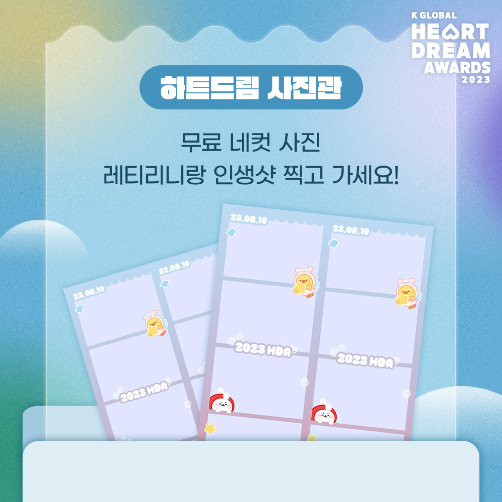 myloveceleb's tweet photo. 📢 #2023HDA 오프라인 이벤트

드디어 어워즈 D-2 ‼
즐길 준비가 되셨나요?

💌 사랑의 우체통
📸 하트드림 사진관 
🧸 인형 포토존 
🥳 경품 이벤트  

📅부스 시간: 8월 10일 12:00~16:00 
*태풍으로 인해 중단될 수 있습니다.

💜#최애돌셀럽 : https://t.co/RczRwsZ2HL https://t.co/lFBZL4kZzD