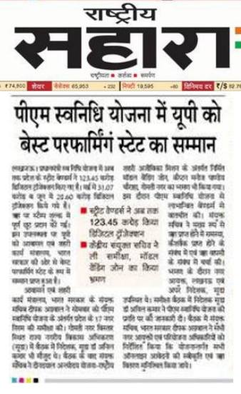 SUDA_UP's tweet photo. Media Highlights: Remarkable Progress and Impact of #PMSVANidhi Initiatives in Uplifting Street Vendors.
#SvaNidhi #Lucknow #PMSVANidhiYojana #StreetVendors #SUDAUttarPradesh #SVANidhiSeSamriddhi #EmpoweringStreetVendors https://t.co/CWjZzBp61v