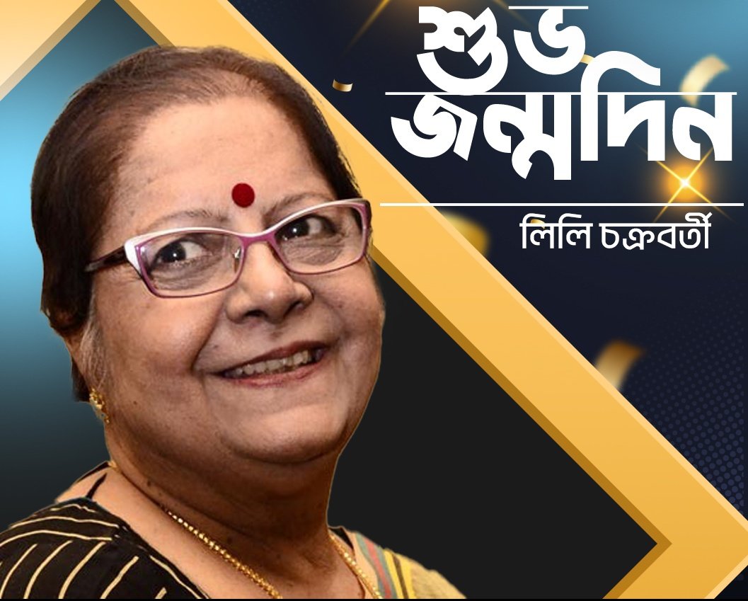 শুভজন্মদিন। 
Wishing happy birthday to you......
#Lilychakraborty