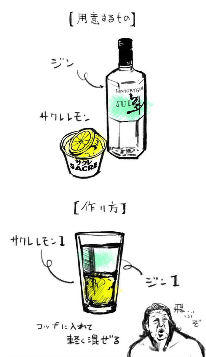 _Neillo_'s tweet photo. 「サクレレモン」に「ジン」を入れると、暑い夏の日が強制終了されるほどに美味しいと気がついてしまいました。終わっていい日以外はやらない方が無難。 https://t.co/htI1BSs2E1