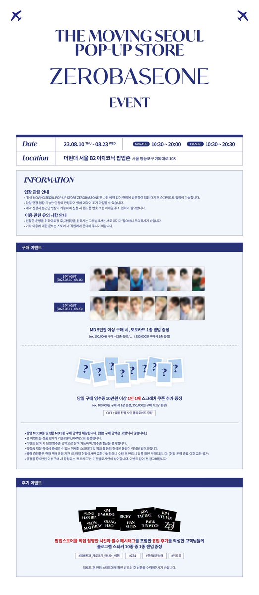 ZB1_official's tweet photo. _📌 
한국방문의해 팝업스토어(VISIT KOREA YEAR POP-UP STORE) [THE MOVING SEOUL] - ZEROBASEONE OFFICIAL MD & EVENT 안내

📅 8/10(THU) - 8/23(WED)
📍 더 현대 서울 지하 2층, 아이코닉 스퀘어 (THE HYUNDAE SEOUL B2, ICONIC SQUARE)
🔗 https://t.co/o4oyPGy45D

#ZEROBASEONE #ZB1 #제로베이스원
#VISITKOREAYEAR
#THE_MOVING_SEOUL
#한국방문의해팝업스토어 #한국방문의해