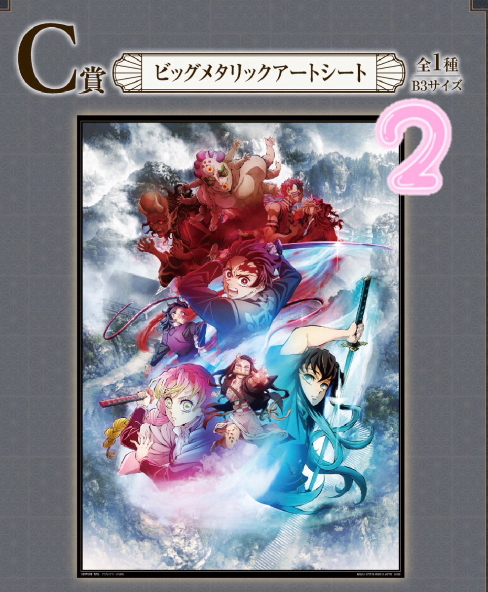 azukisan0703's tweet photo. 交換☻
鬼滅の刃 一番くじ 襲撃

【譲】
C賞メタリックシート×②
D賞=無一郎 有一郎 玄弥
E賞=不死川兄弟×②

【求】
D賞 蜜璃

●C賞含むお取引優先
●C、E賞譲渡のみ可(C賞都内手渡しのみ)
●蜜璃は同数求めておりますため纏めて交換優先
●本日夕方川崎駅手渡し可能

↓ https://t.co/FGLRWiA8Cs